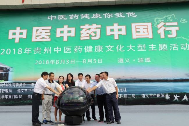 中醫(yī)中藥中國(guó)行啟動(dòng)儀式 中醫(yī)中藥中國(guó)行啟動(dòng)儀式
