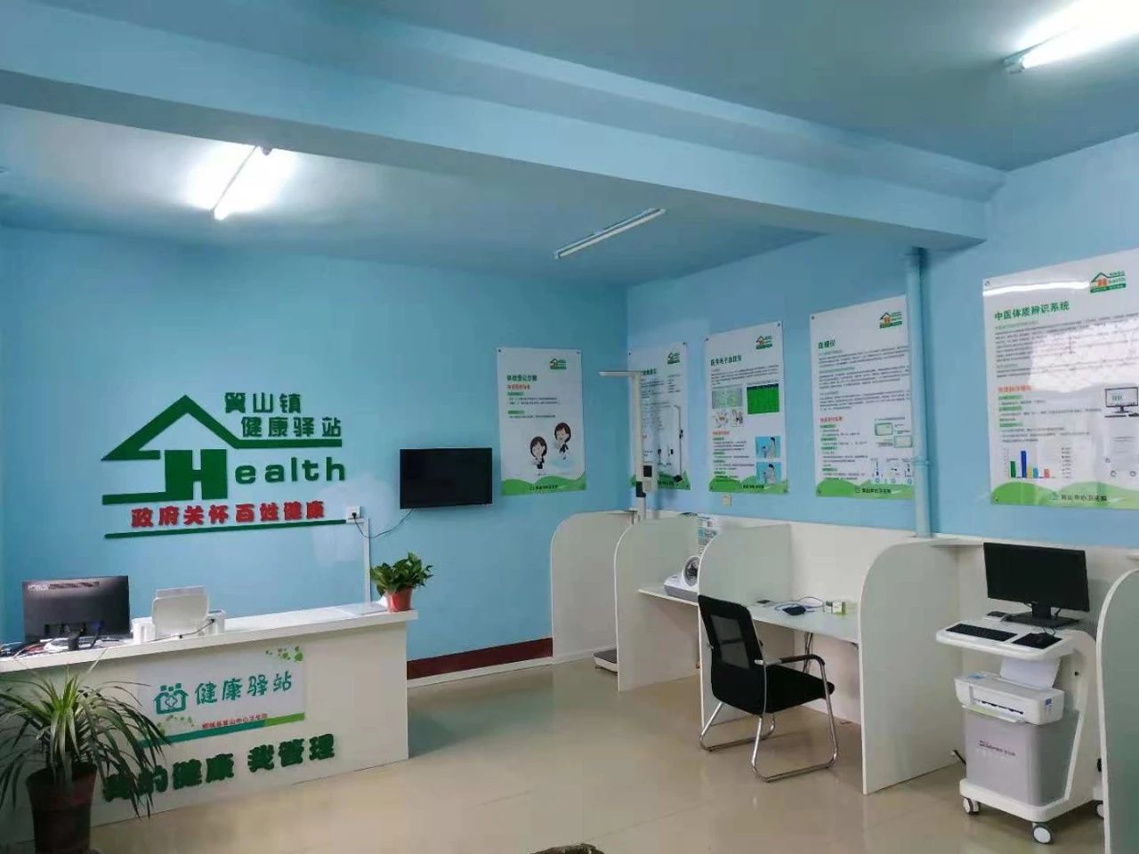 健康小屋 健康小屋