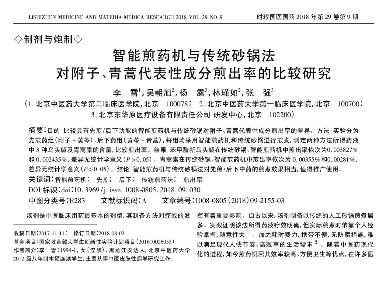 智能煎藥機(jī)與傳統(tǒng)砂鍋對(duì)比 智能煎藥機(jī)與傳統(tǒng)砂鍋對(duì)比