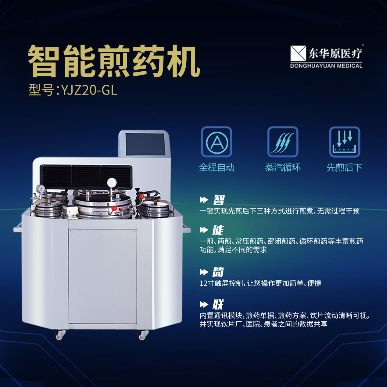 智能煎藥機(jī) 智能煎藥機(jī)