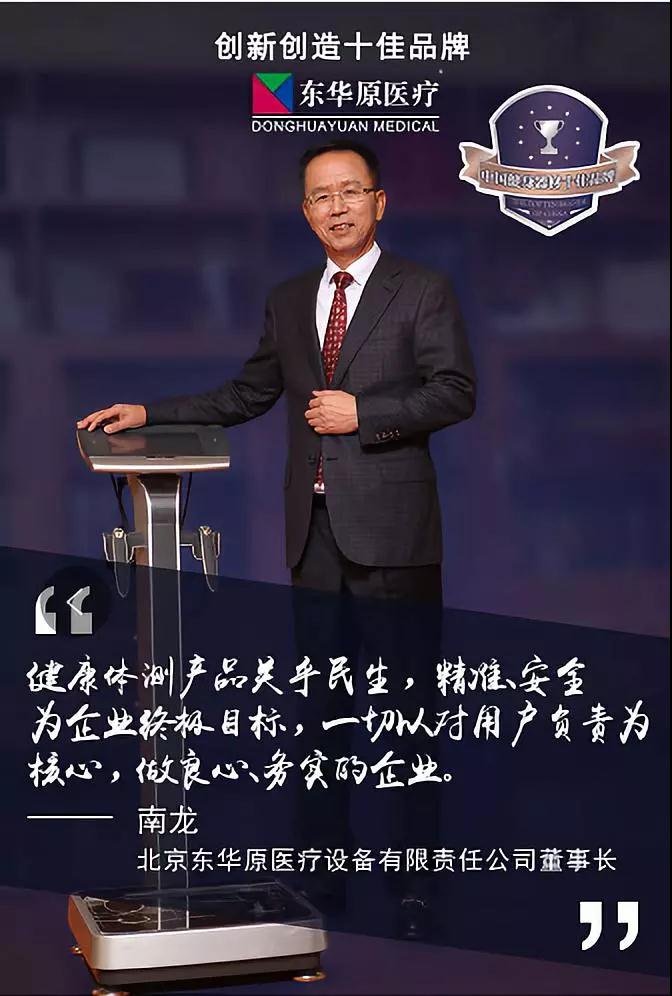 南龍董事長(zhǎng)代言人體成分分析儀