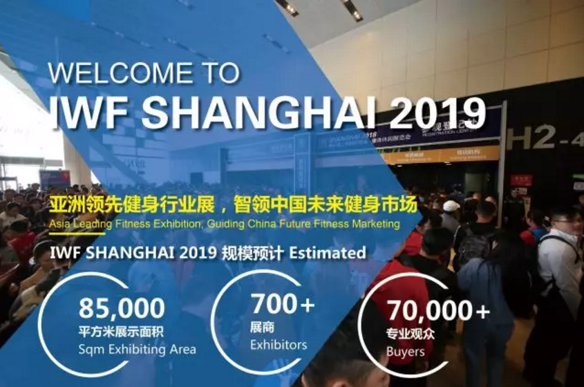 領(lǐng)先健身行業(yè)展，智領(lǐng)中國未來健身市場