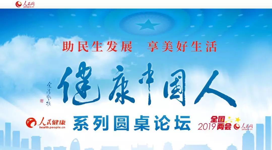 健康中國(guó)人