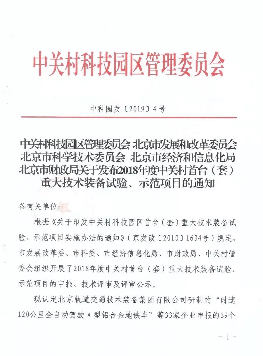 中關(guān)村首臺(tái)（套）重大技術(shù)裝備試驗(yàn)、示范項(xiàng)目