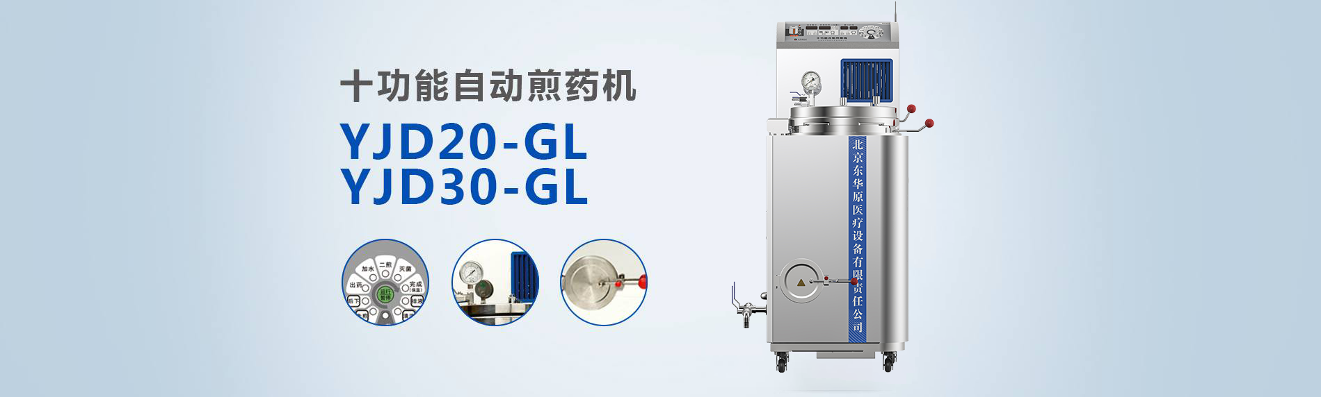十功能自動煎藥機